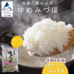 こしひかり ゆめみづほ 精米 5kg×12ヶ月