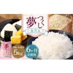無洗米 食味鑑定士厳選 夢つくし 5kg
