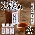 きりん商店のみそだれ 160ml×3本