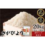 さがびより 20kg