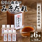 きりん商店のみそだれ 160ml×6本