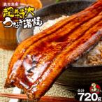 鹿児島産 超特大 うなぎ 蒲焼 240g×3尾