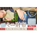 fu.... налог Mini кошелек серый SIRUHA {30 дней в течение отгрузка предположительно ( суббота, воскресенье и праздничные дни за исключением )} Okayama префектура . холм город кошелек Mini кошелек брезент Denim бесплатная доставка Okayama префектура . холм город 