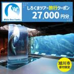fu.... налог [ Asahikawa город ].... Tour . использование возможный WEB путешествие купон (27,000 иен минут ) * mail выпуск | путешествие купон _05442 Hokkaido Asahikawa город 