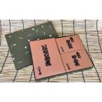 いかなご 肝 身 佃煮セット