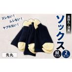 小物 ソックス 先丸 2セット