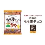 もち麦チョコ ロカボ 低糖質 お菓子