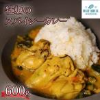 パクチー香る牡蠣のスパイシーカレー 3人前
