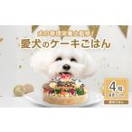 犬用シカ肉 4号 ジビエ ペットフード ペット用品