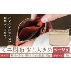 fu.... налог Mini кошелек немного довольно большой бежевый кошелек Okayama префектура . холм город 