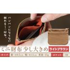 fu.... налог Mini кошелек немного довольно большой светло-коричневый SIRUHA {30 дней в течение отгрузка предположительно ( суббота, воскресенье и праздничные дни за исключением )} Okayama префектура . холм город кошелек Mini кошелек брезент бесплатная доставка Okayama префектура . холм город 