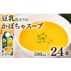キッコーマン 豆乳仕立てのコーンスープ 500ml×24本