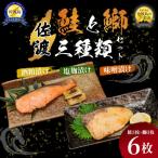 佐渡産 鰤 ぶり 3種の味付けセット 焼き上げ加工済