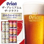 ザ プレミアム&ザ ドラフト詰合せセット 350ml×12缶