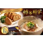 博多和牛コンビーフ 1箱