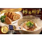 博多和牛コンビーフ 4箱セット 桐箱入り