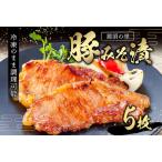 那須の里 豚みそ漬 ns134-002