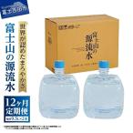 天然水 富士山の源流水 9.5L×2本