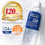 温泉水 ザシリカプレミアム 24本