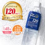 温泉水 ザシリカプレミアム 48本