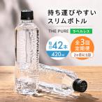 ラベルレス ザピュア 420ml