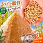 あったかいふるさとの味 京羅木味噌 2個