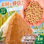 あったかいふるさとの味 京羅木味噌 4個