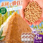 あったかいふるさとの味 京羅木味噌 6個