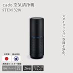 cado 空気清浄機 LEAF 320i リーフ