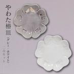 流橋焼 椿皿2点セット ホワイト グレー 小皿