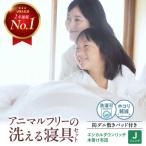 布団 本掛け布団&防ダニ敷きパッドセット〈ジュニア〉