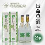 長命草酒 25度 E0075 長命草 泡盛 お酒