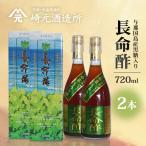 長命酢 与那国島産黒糖入り 720ml