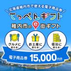 e街 15,000円分