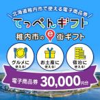 e街 30,000円分