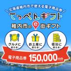 e街 150,000円分