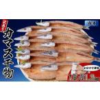 カマスの干物 6袋