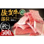 佐賀牛 焼肉セット 500g