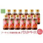 洋食料理の素 フーチャン パスタベース 調味料