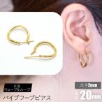 K18 ウェーブ&ループ パイプフープピアス