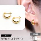 K18 月甲ピアス 幅5mm直径10mm
