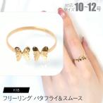 フリーリング バタフライ&スムース FC-0091