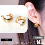 K18 ワイドフープピアス 甲丸タイプ 幅約6.5mm×