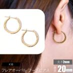 K18 フレアオーバル フープピアス 太さ2×20mm