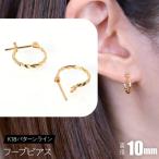 K18 パターンライン フープピアス 10mm