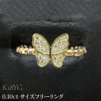 K18YG 0.10ct サイズフリーリング