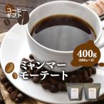 グアテマラ コーヒー 豆 400g