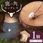 鹿の角 ネックレス ピンク AJAO117