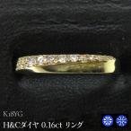 K18YG H&Cダイヤ0.16ct リング