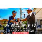 第39回2026トライアスロンIN徳之島大会参加券